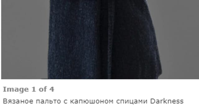 Обложка курса: [Вяжи.ру] Пальто с капюшоном «Darkness» (Ким Харгривз). Площадка: Складчина.biz
