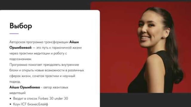 Обложка курса: Выбор. Тариф Абсолют (Айша Орымбаева). Площадка: Складчина.biz