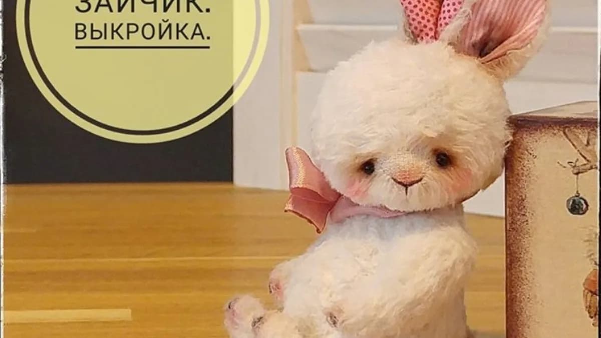 Обложка курса: [Выкройка] Зайчик [Владислава Радомир]. Площадка: Складчик