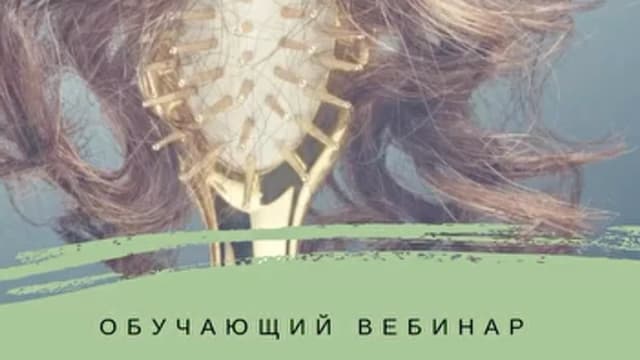Обложка курса: Выпадение волос [Мария Катина]. Площадка: Складчик