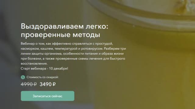 Обложка курса: Выздоравливаем легко: проверенные методы [Анастасия Козадаева]. Площадка: Складчик