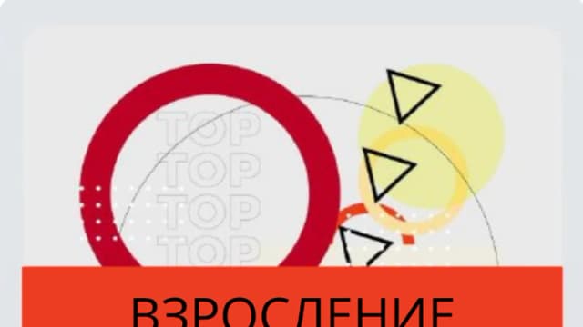 Обложка курса: Взросление (Ренат Петрухин). Площадка: Складчина.biz