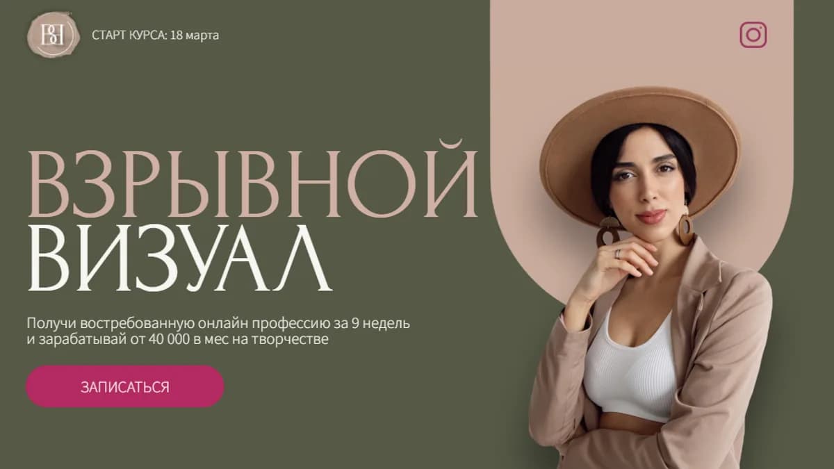 Обложка курса: Взрывной визуал. Тариф За руку с профи, 2022 (Илона Сахар). Площадка: Складчина.biz