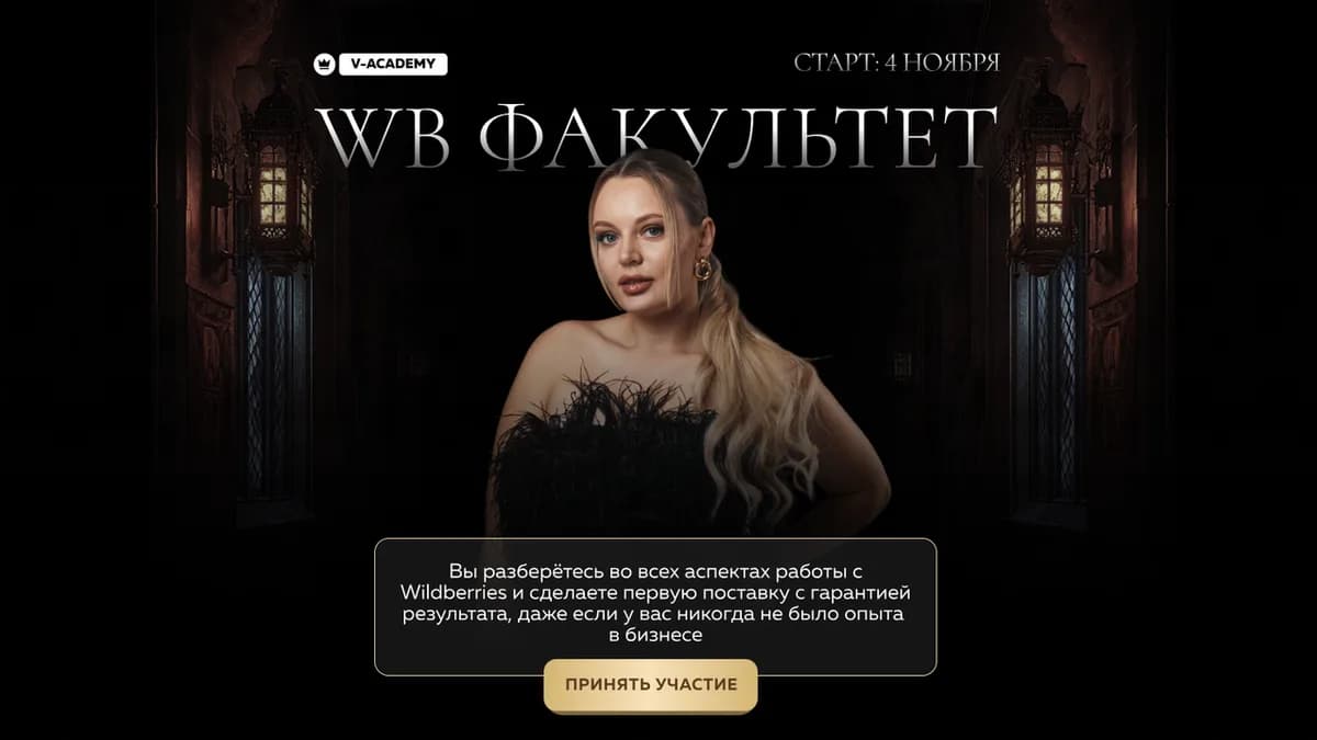Обложка курса: WB-факультет. Тариф ВИП (Валерия Тетенькина). Площадка: Складчина.biz