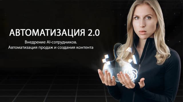 Обложка курса: [Web3nity] Автоматизация 2.0. Тариф Самоучка. Площадка: Складчина.biz