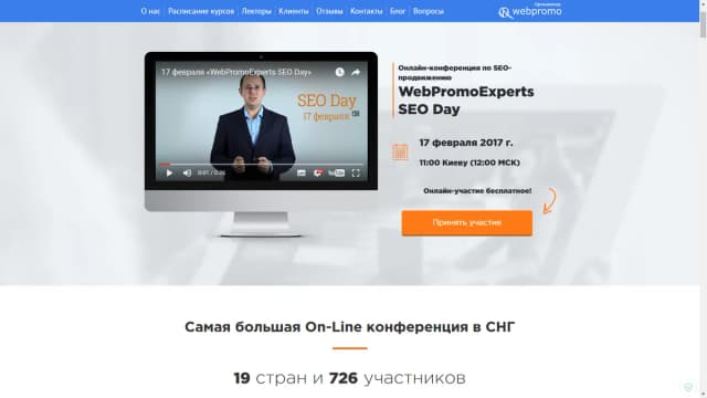 Обложка курса: WebPromoExperts SEO Day (17 февраля 2017). Площадка: Складчик