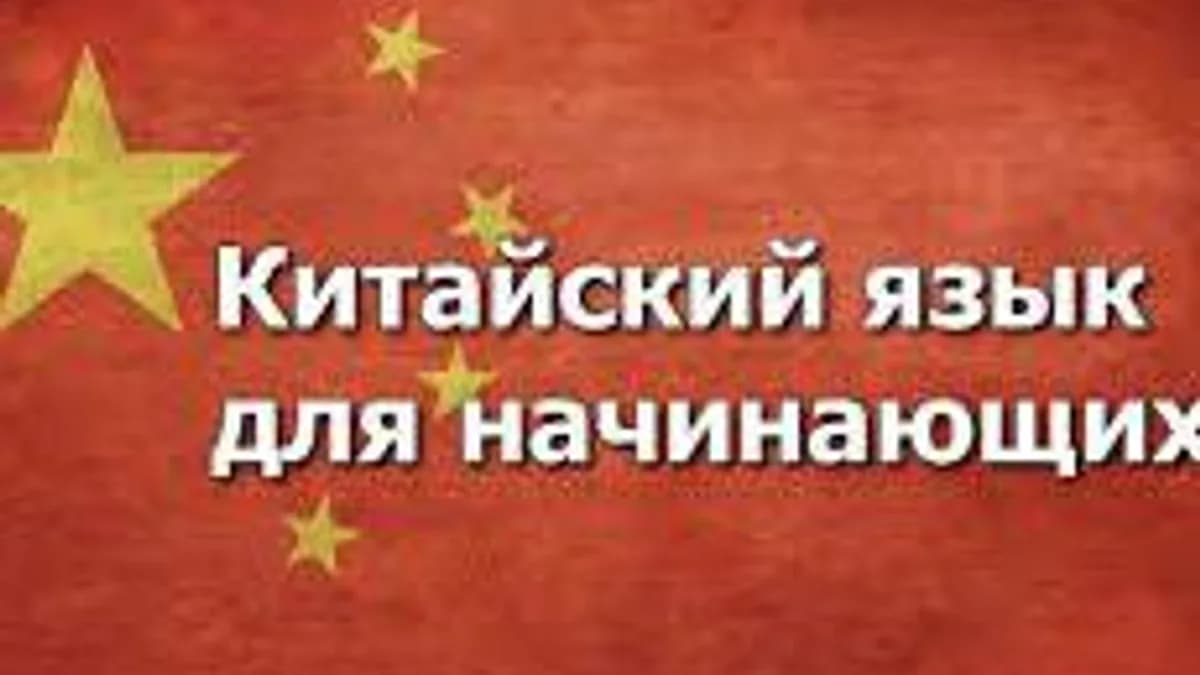 Обложка курса «Welcome to China» на Stepik