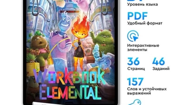 Обложка курса: Workbook Elemental [Workbook Movies]. Площадка: Складчик