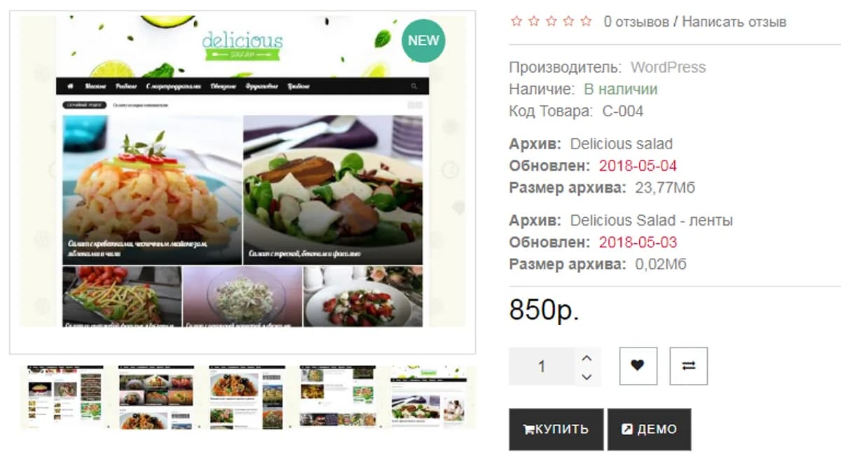 Обложка курса: [WP] Автонаполняемый сайт с рецептами салатов. Площадка: Складчик