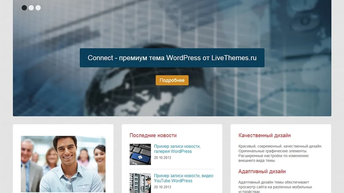 Обложка курса: [WP] Connect - Премиум тема. Площадка: Складчик