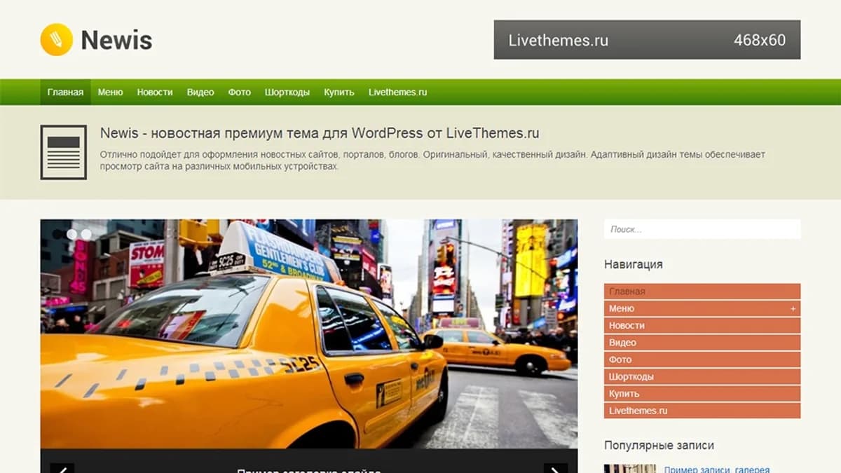 Обложка курса: [WP]Newis - Премиум тема. Площадка: Складчик