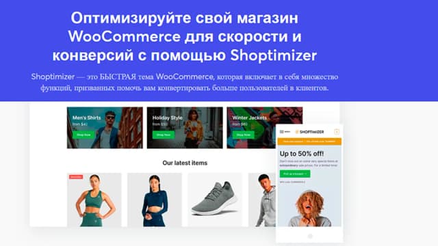 Обложка курса: [WP] Shoptimizer [commercegurus] [2026—2027] [Продление]. Площадка: Складчик