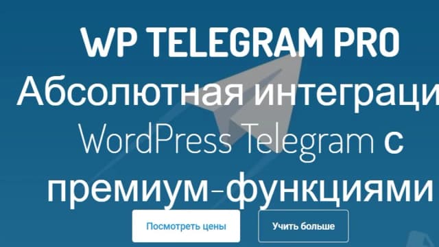 Обложка курса: WP Telegram Pro - Авто публикация и уведомления. Площадка: Складчик
