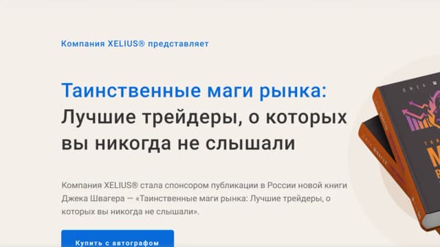 Обложка курса: [XELIUS] Торговля облигациями. Площадка: Складчина.biz