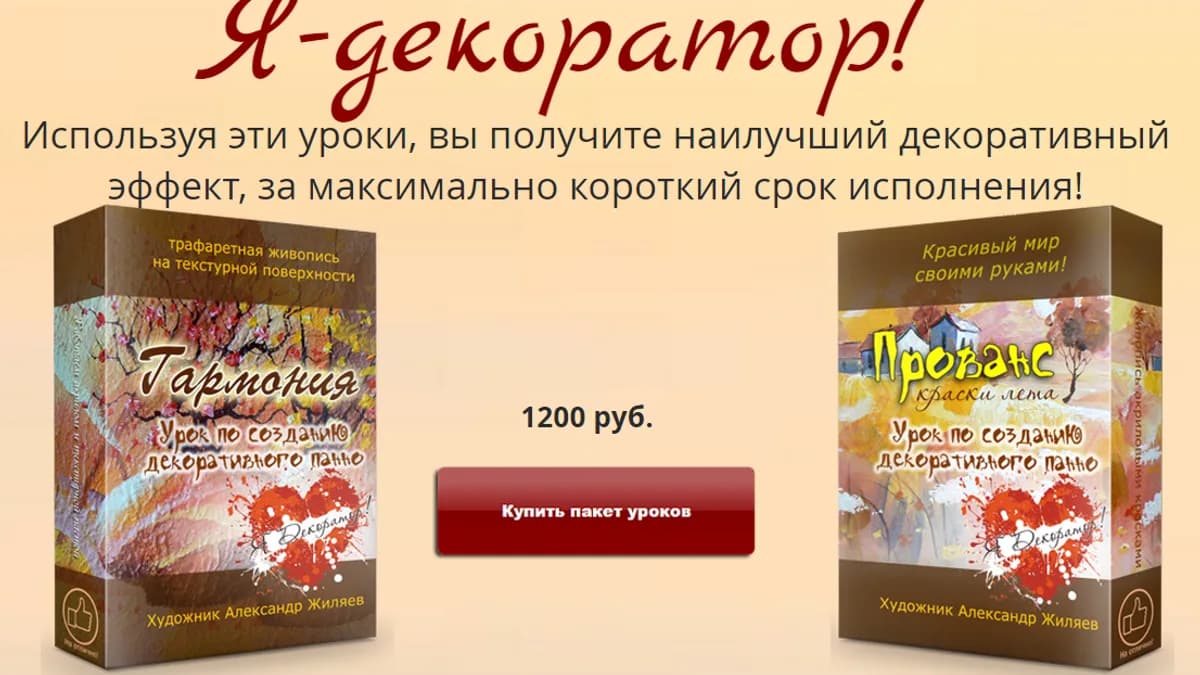 Обложка курса: Я-декоратор [Жиляев Александр]. Площадка: Складчик