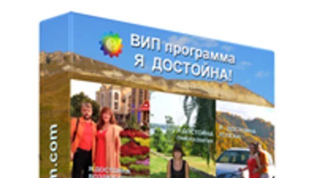 Обложка курса: Я достойна. Площадка: Складчик