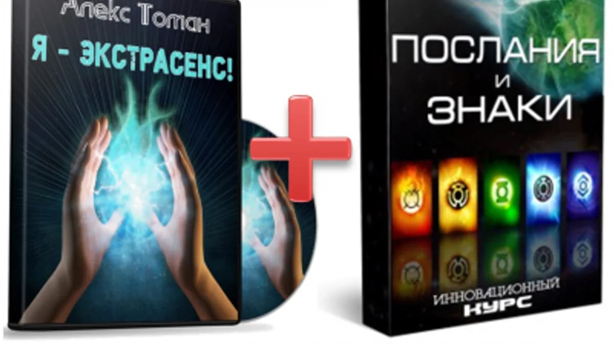 Обложка курса: Я - Экстрасенс. Площадка: Складчик