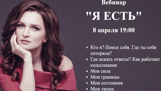 Обложка курса: Я есть [Наталья Павлюсик]. Площадка: Складчик