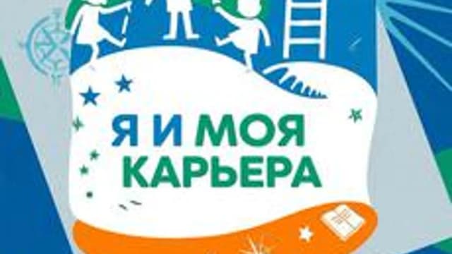 Обложка курса ««Я и моя карьера: от самоопределения к самопрезентации»» на Stepik