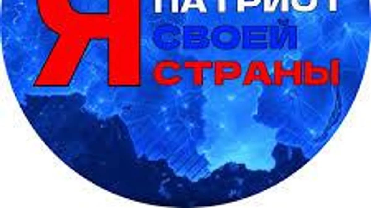Обложка курса «Я - патриот своей страны» на Stepik