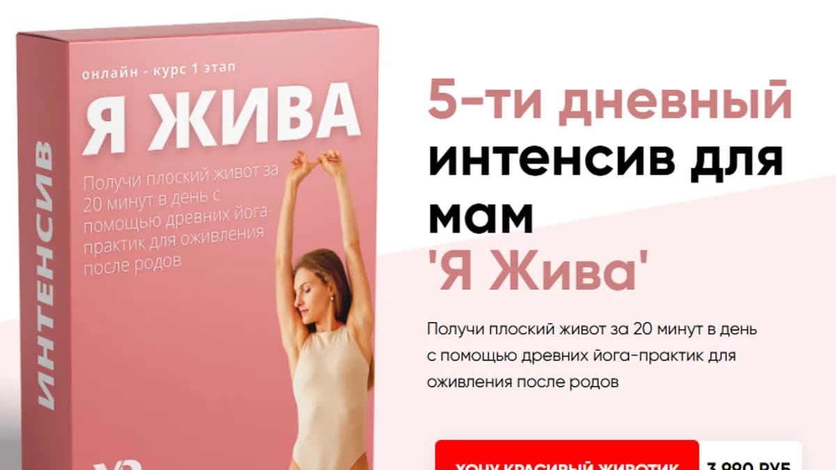 Обложка курса: Я Жива [Оксана Роггелин]. Площадка: Складчик