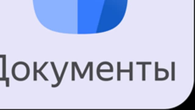 Обложка курса «Яндекс-документы» на Stepik