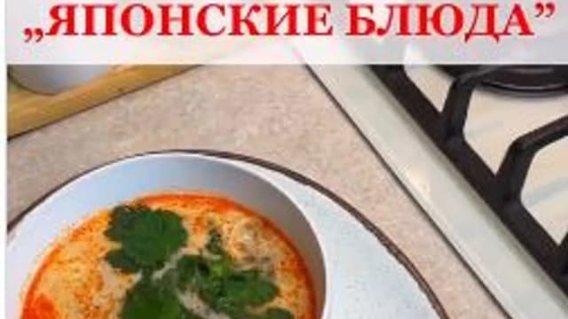Обложка курса: Японские блюда [mdudaevchef_95]. Площадка: Складчик