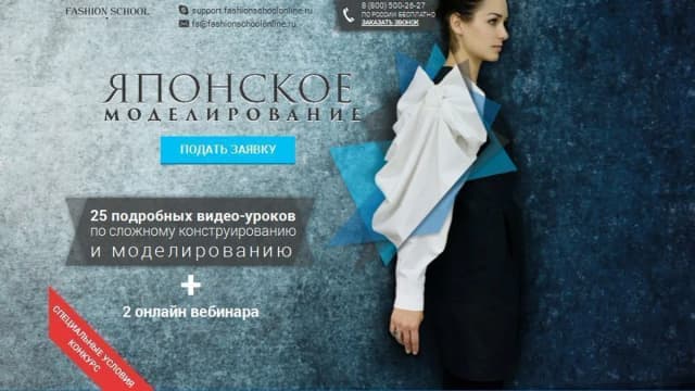 Обложка курса: "Японское моделирование" Fashion School [Гульнара Вахитова]. Площадка: Складчик