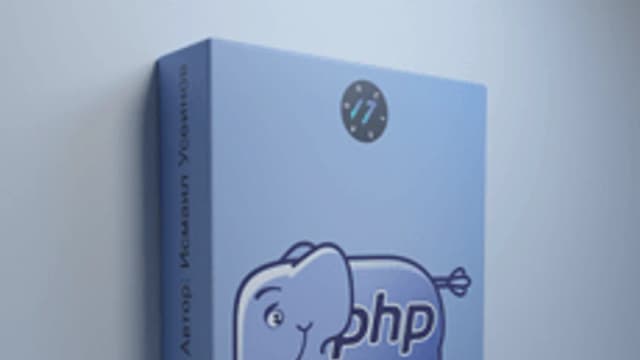 Обложка курса «Язык программирования PHP» на Stepik