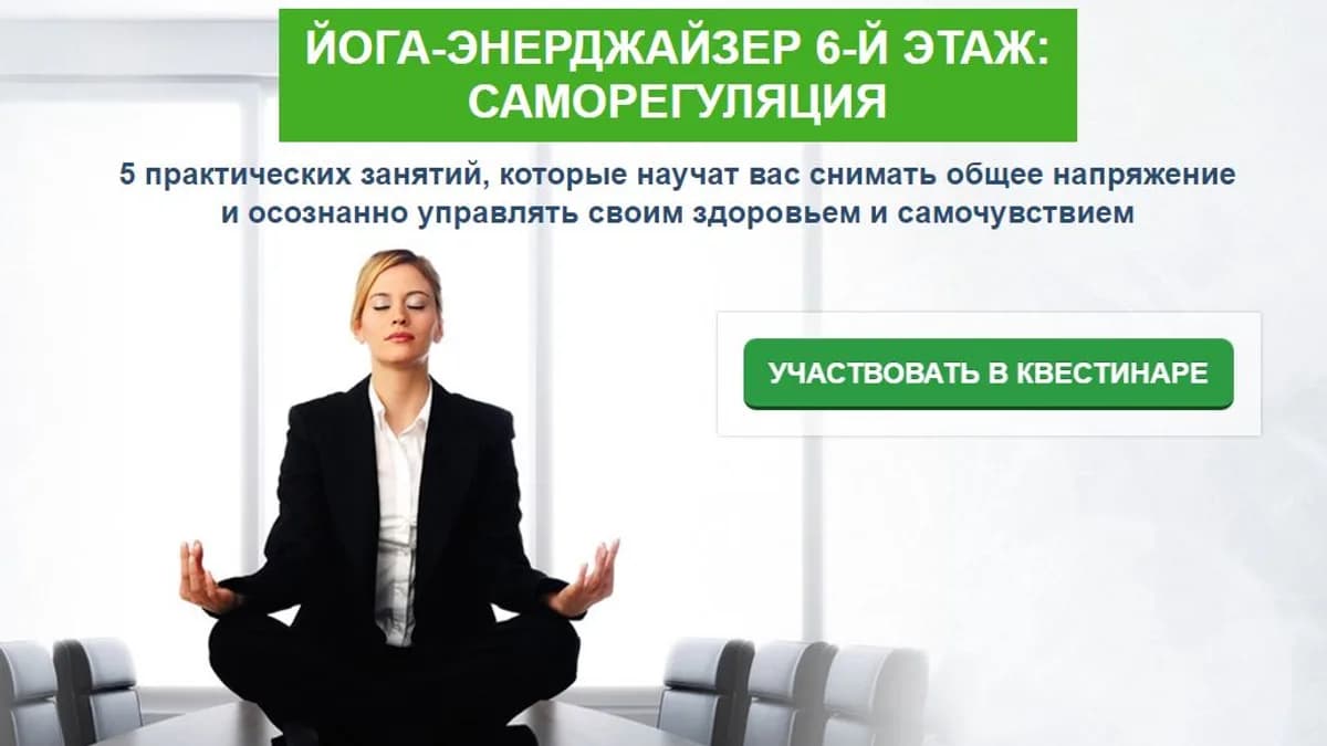 Обложка курса: Йога-Энерджайзер 6: Саморегуляция. Площадка: Складчик