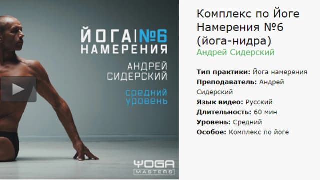 Обложка курса: Йога-нидра. Пси-эффективная настройка мозга + развитие силы. Площадка: Складчик