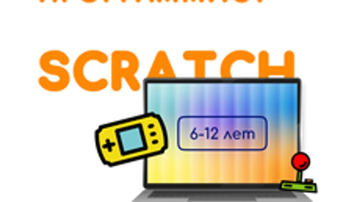 Обложка курса «Юный программист: Scratch» на Stepik