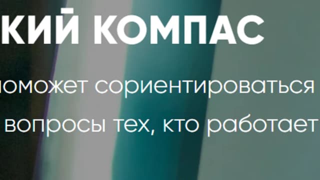 Обложка курса: Юридический компас [Алена Ива]. Площадка: Складчик