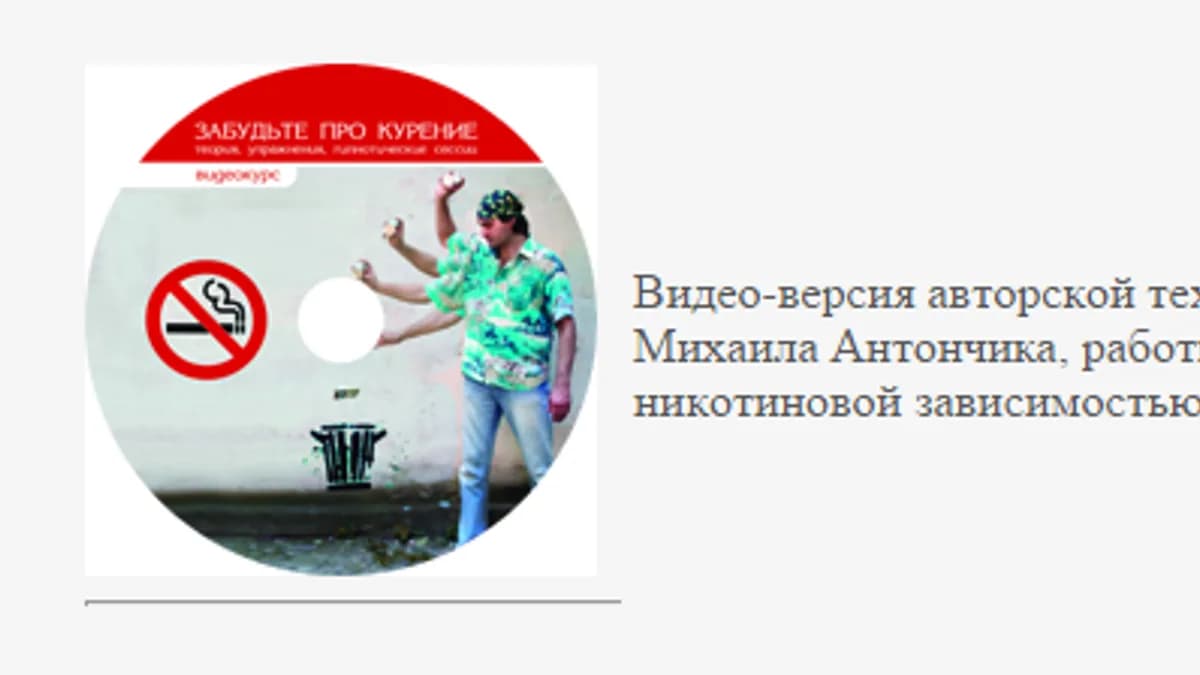 Обложка курса: Забудьте про курение. Площадка: Складчик