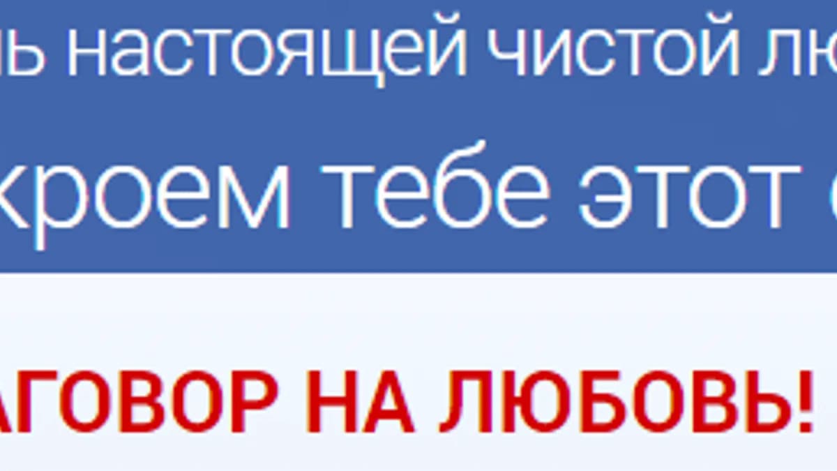 Обложка курса: Заговор на любовь. Площадка: Складчик