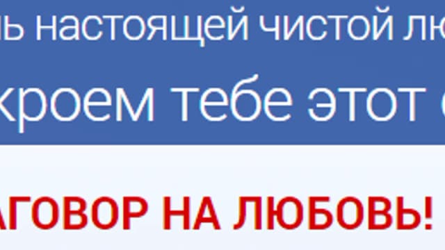 Обложка курса: Заговор на любовь. Площадка: Складчик