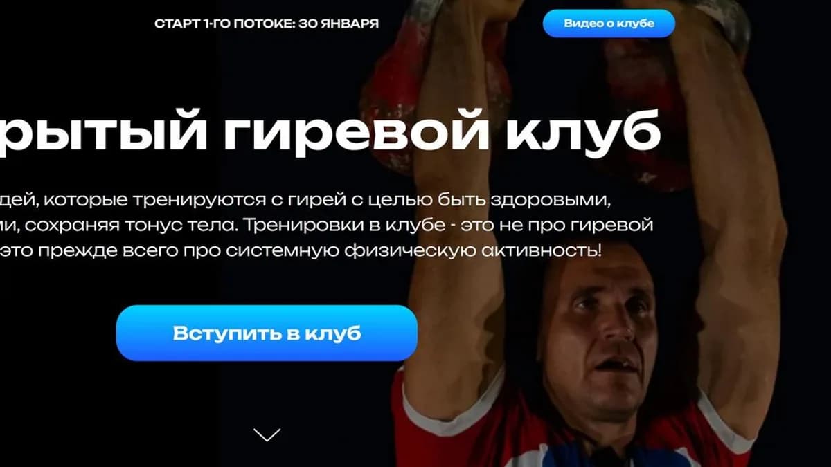 Обложка курса: Закрытый гиревой клуб (февраль - апрель 2026) [Иван Денисов]. Площадка: Складчик