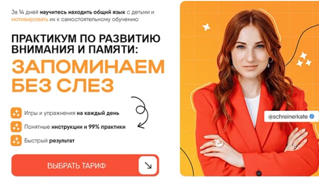 Обложка курса: Запоминаем без слёз. Тариф Стандарт (Екатерина Шрейнер). Площадка: Складчина.biz