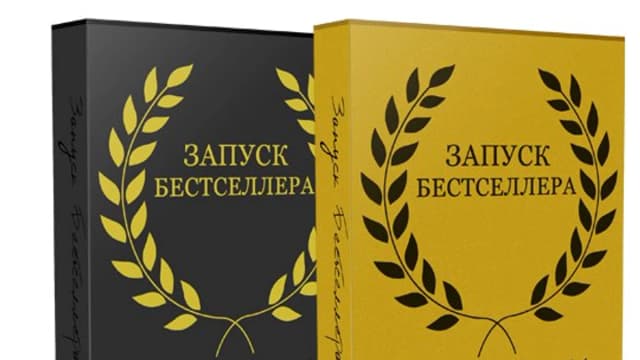 Обложка курса: Запуск Бестселлера. Площадка: Складчик