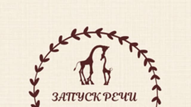 Обложка курса «"Запуск речи через маму"» на Stepik