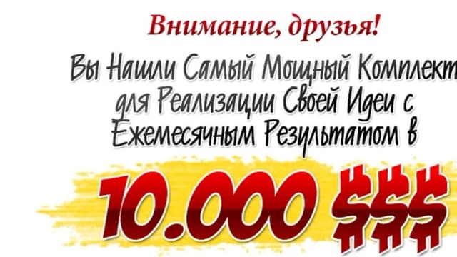 Обложка курса: Зарабатываем 1 миллион!. Площадка: Складчик