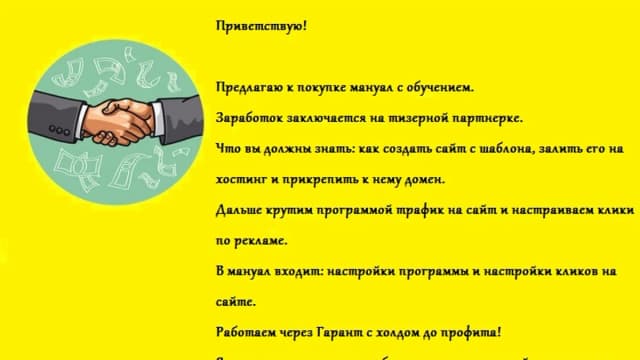 Обложка курса: Заработок на партнерке!. Площадка: Складчина.biz