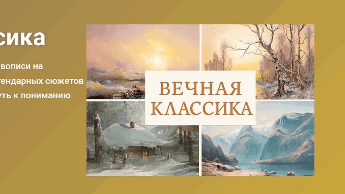 Обложка курса: [Zartschool] Вечная классика. Площадка: Складчина.biz
