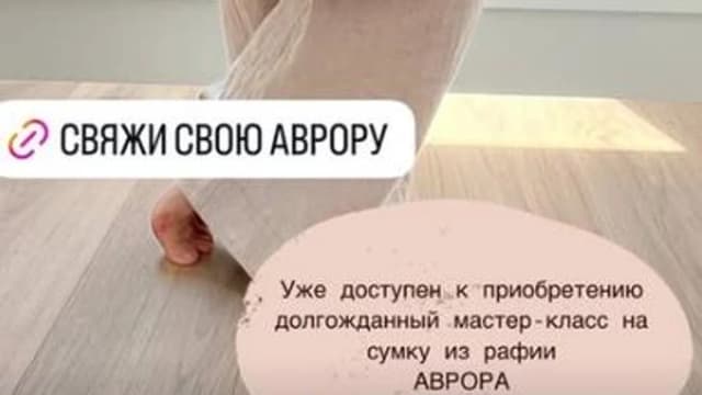 Обложка курса: [ЗавяЖу] Сумка Аврора. Площадка: Складчина.biz