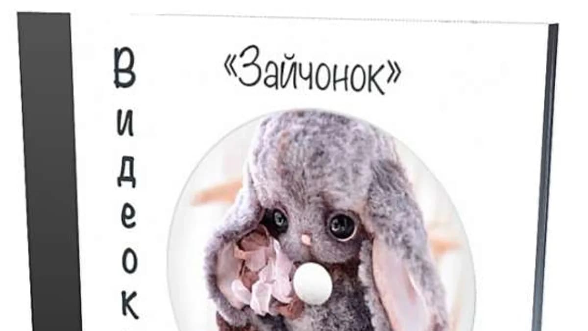 Обложка курса: Зайчонок (Катя Беспалова). Площадка: Складчина.biz