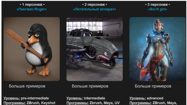 Обложка курса: [zbrush3d] ZBrush Проекты, 2015 (Александр Васин). Площадка: Складчина.biz