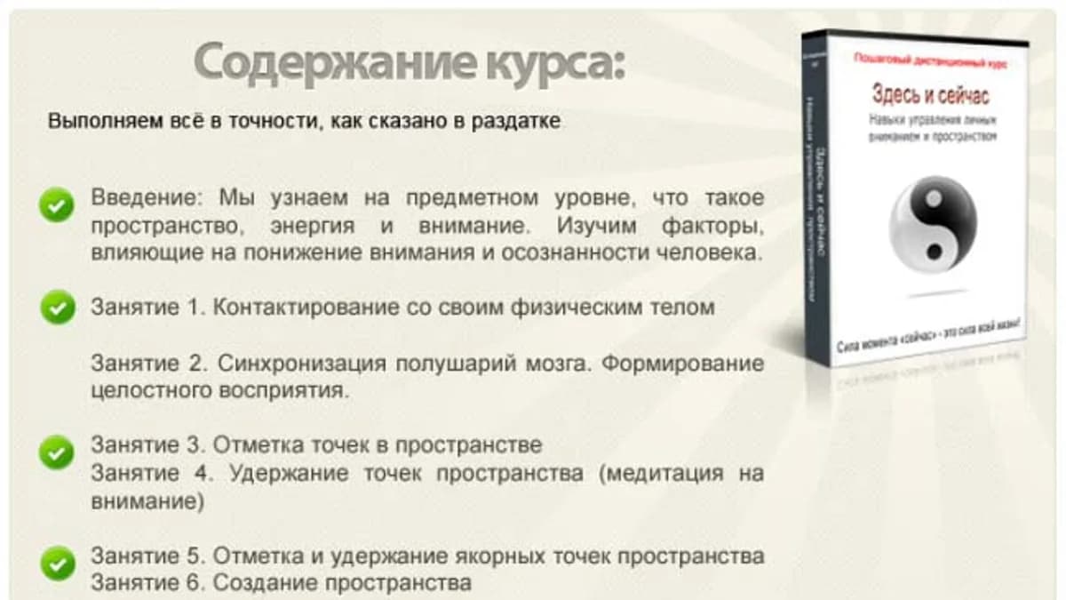 Обложка курса: Здесь и Сейчас. Площадка: Складчик