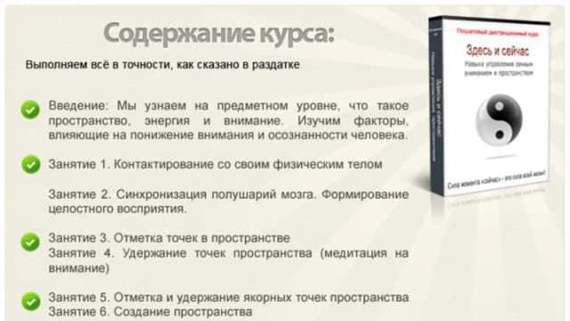 Обложка курса: Здесь и Сейчас. Площадка: Складчик