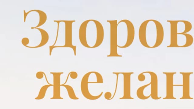 Обложка курса: Здоровая и желанная. Тариф Базовый (Наталья Музыка). Площадка: Складчина.biz
