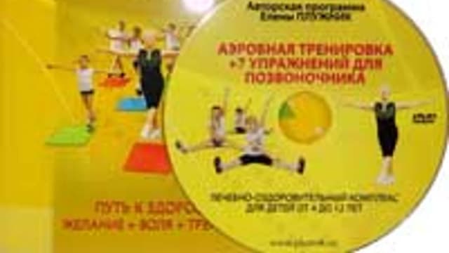 Обложка курса: Здоровая спина для детей. Площадка: Складчик